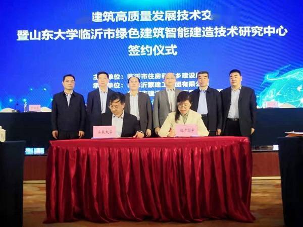 綠色建筑高質(zhì)量發(fā)展技術(shù)交流會(huì)在臨沂成功舉辦，推動(dòng)行業(yè)技術(shù)革新與廣泛應(yīng)用