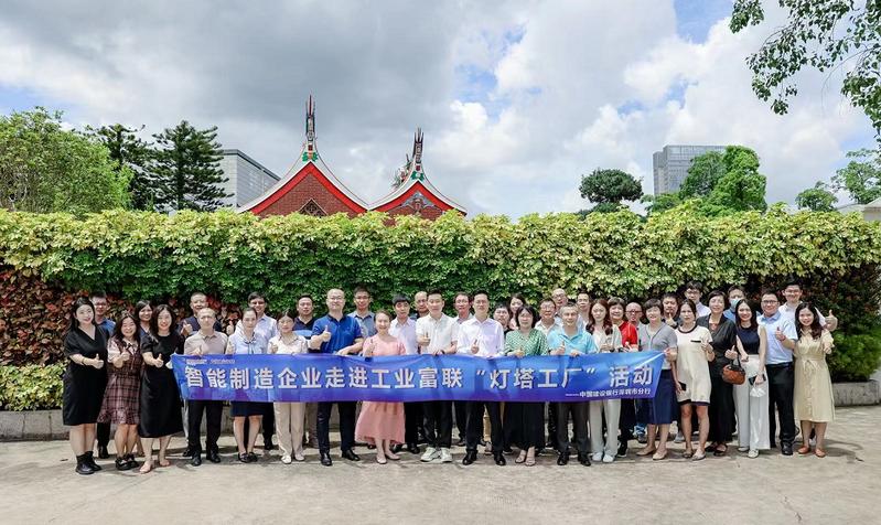 燈塔引領(lǐng) 智造未來——建行攜企業(yè)家走進(jìn)“燈塔工廠”探索數(shù)字化轉(zhuǎn)型新路徑